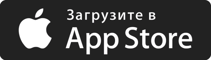 Скачать с AppStore