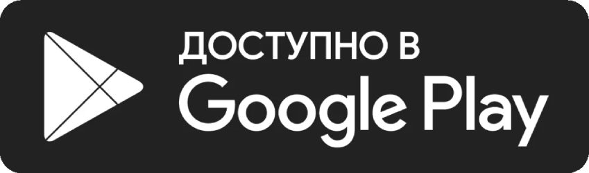 Скачать с GooglePlay